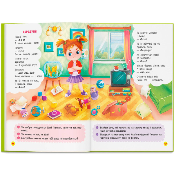 Фото -  Crystal Book Вірші лепетушки-торохтушки. Учимо дитину розмовляти (9786175473573)