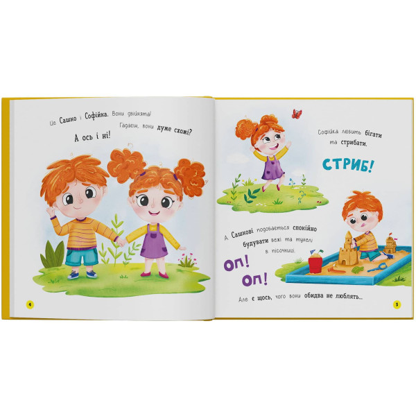 Фото - Интерактивная книга Crystal Book Софийка и Саша. Любят ездить в авто (9786175475874)