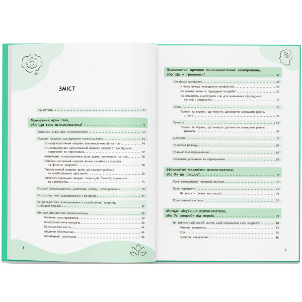 Фото -  Crystal Book Понятно о важном. Психосоматика. Твое тело говорит (9786175475645)