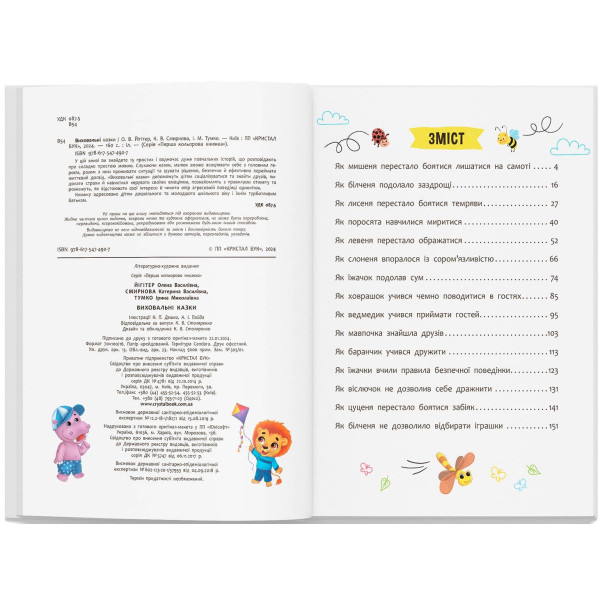 Фото -  Crystal Book Виховальні казки. Усе, що важливо знати дітям (9786175474907)