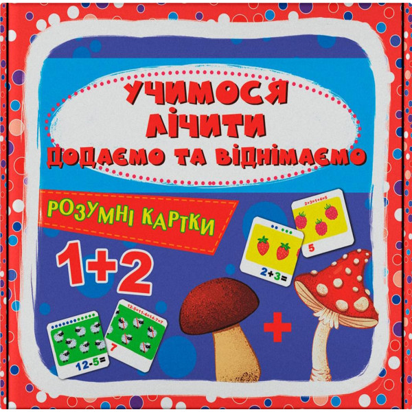 Фото - Картки навчальні Crystal Book Розумні. Учимося лічити. Додаємо і віднімаємо. 30 карток (9786175475782)