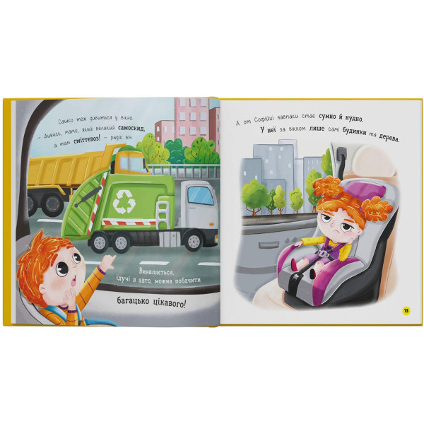 Фото - Интерактивная книга Crystal Book Софийка и Саша. Любят ездить в авто (9786175475874)