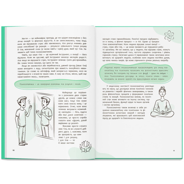 Фото -  Crystal Book Понятно о важном. Психосоматика. Твое тело говорит (9786175475645)