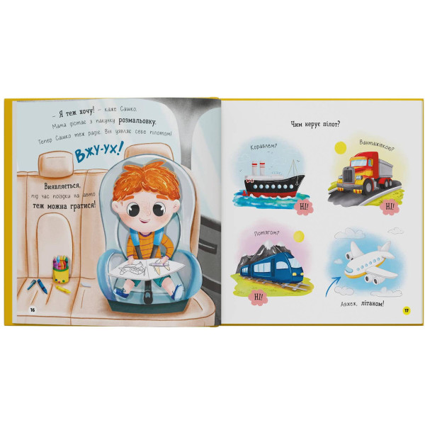 Фото - Интерактивная книга Crystal Book Софийка и Саша. Любят ездить в авто (9786175475874)