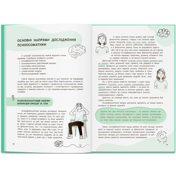 Фото -  Crystal Book Понятно о важном. Психосоматика. Твое тело говорит (9786175475645)