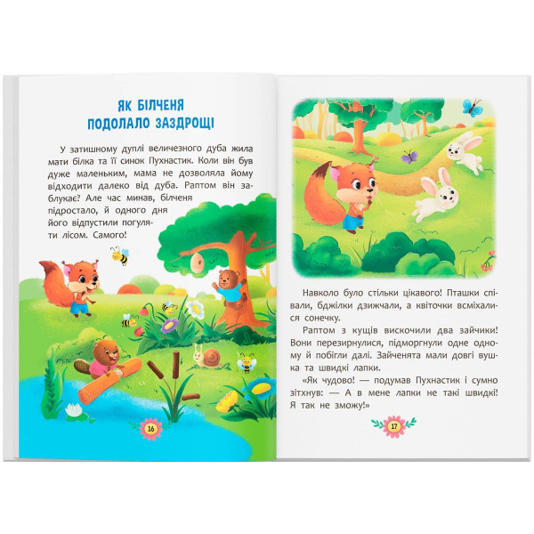 Фото -  Crystal Book Виховальні казки. Усе, що важливо знати дітям (9786175474907)