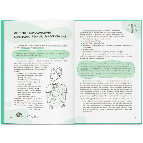 Фото -  Crystal Book Понятно о важном. Психосоматика. Твое тело говорит (9786175475645)