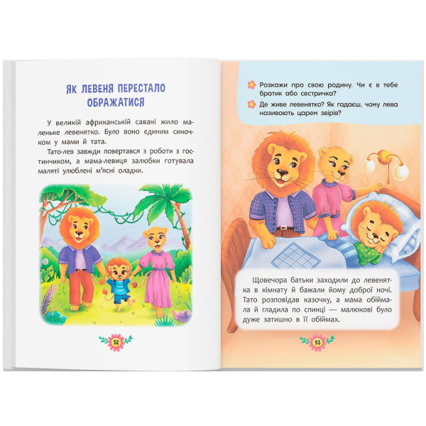 Фото -  Crystal Book Виховальні казки. Усе, що важливо знати дітям (9786175474907)