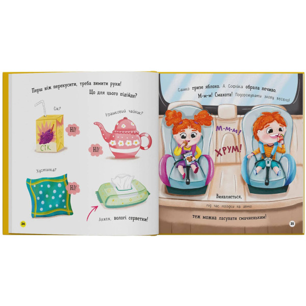 Фото - Интерактивная книга Crystal Book Софийка и Саша. Любят ездить в авто (9786175475874)