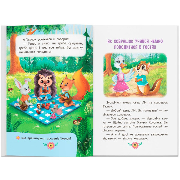 Фото -  Crystal Book Виховальні казки. Усе, що важливо знати дітям (9786175474907)