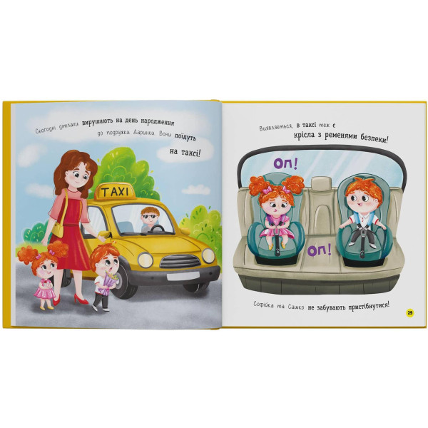 Фото - Интерактивная книга Crystal Book Софийка и Саша. Любят ездить в авто (9786175475874)