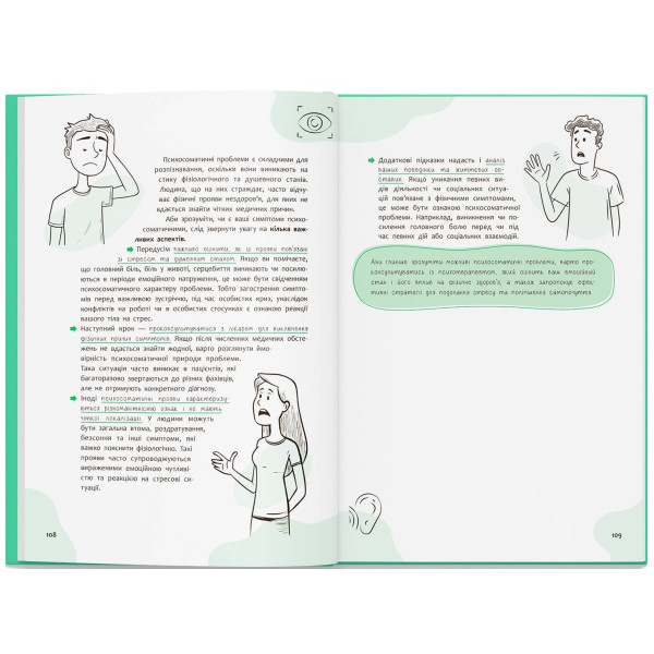 Фото -  Crystal Book Понятно о важном. Психосоматика. Твое тело говорит (9786175475645)