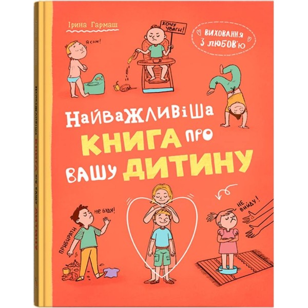 Фото -  Crystal Book Виховання з любов’ю. Найважливіша книга про вашу дитину (9786175476024)