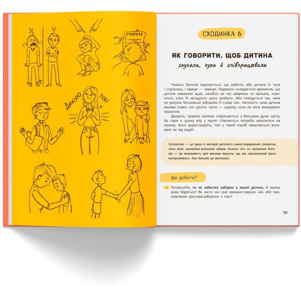 Фото -  Crystal Book Виховання з любов’ю. Найважливіша книга про вашу дитину (9786175476024)