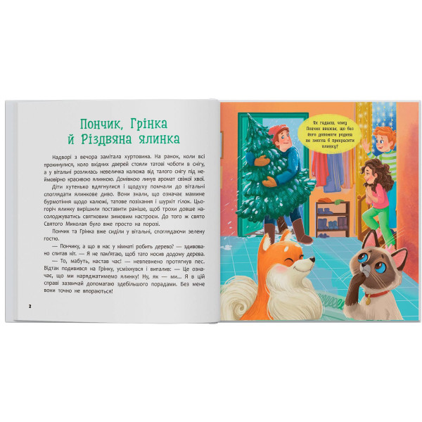 Фото -  Crystal Book Хвостаті пригоди. Пончик та Грінка чекають на свята (9786175476123)
