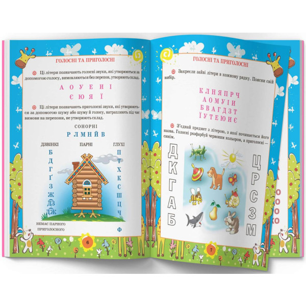Фото - Crystal Book Я вчуся дома читати, писати, рахувати, малювати (9786177277179)