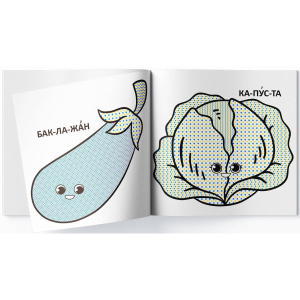 Фото - Раскраски Crystal Book водяные с большими картинками для малышей. Овощи (9789669879400)