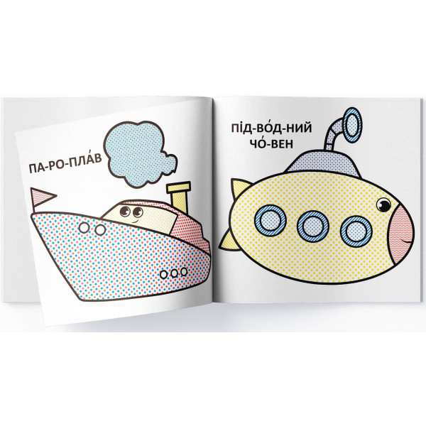 Фото - Розмальовки Crystal Book водяні з великими картинками для малят. Паротяг (9789669879387)