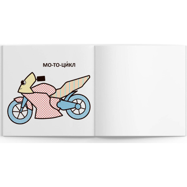 Фото - Розмальовки Crystal Book водяні з великими картинками для малят. Машинка (9789669879325)