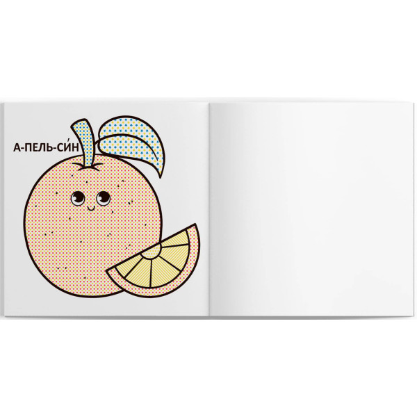 Фото - Розмальовки Crystal Book водяні з великими картинками для малят. Апельсин (9789669879462)