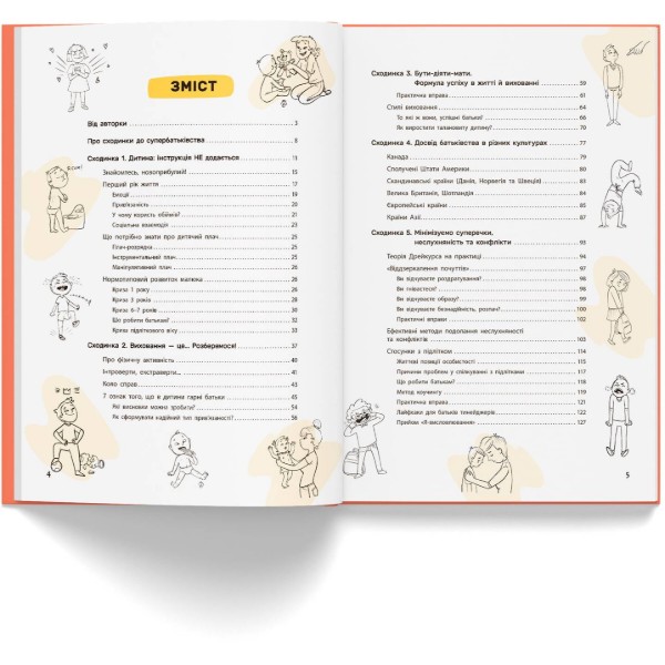 Фото -  Crystal Book Виховання з любов’ю. Найважливіша книга про вашу дитину (9786175476024)