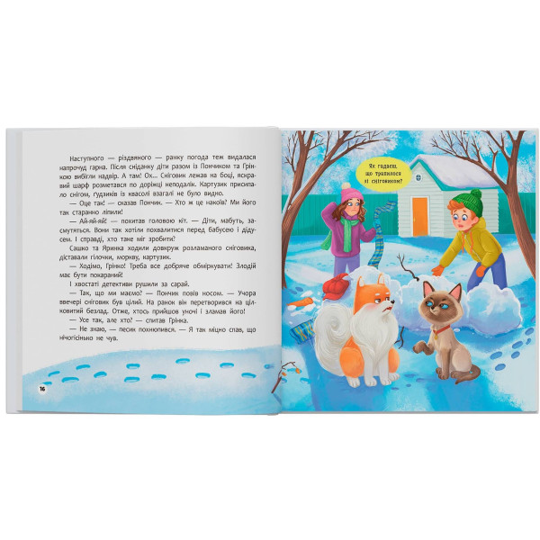Фото -  Crystal Book Хвостаті пригоди. Пончик та Грінка чекають на свята (9786175476123)