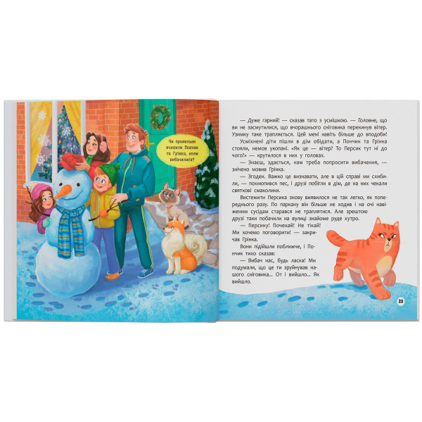 Фото -  Crystal Book Хвостаті пригоди. Пончик та Грінка чекають на свята (9786175476123)