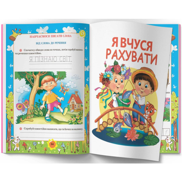 Фото - Crystal Book Я вчуся дома читати, писати, рахувати, малювати (9786177277179)