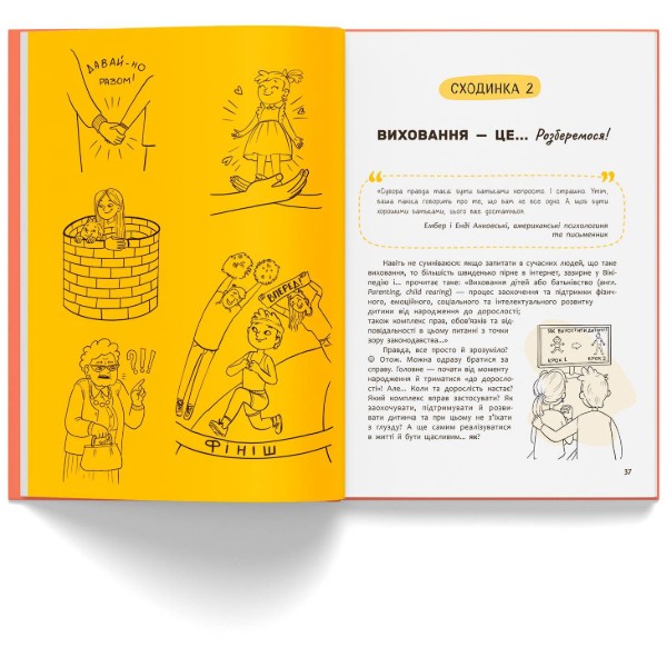 Фото -  Crystal Book Виховання з любов’ю. Найважливіша книга про вашу дитину (9786175476024)