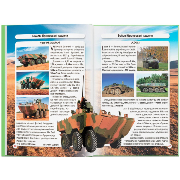 Фото -  Crystal Book Мир вокруг нас. Танки и боевые бронированные машины (9789669878007)