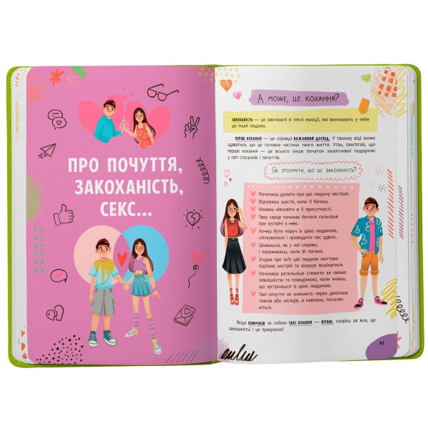 Фото - Crystal Book Путівник підлітка. Я дорослішаю, або як воно бути підлітком (9786175475294)
