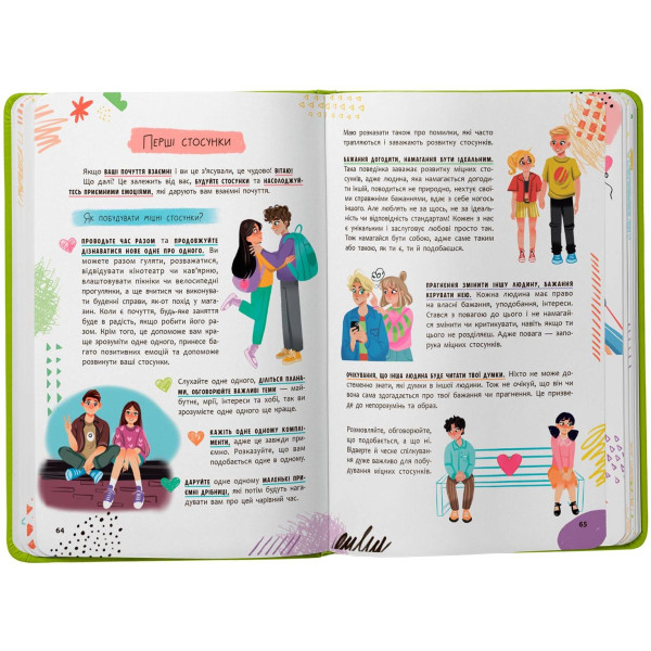Фото - Crystal Book Путівник підлітка. Я дорослішаю, або як воно бути підлітком (9786175475294)