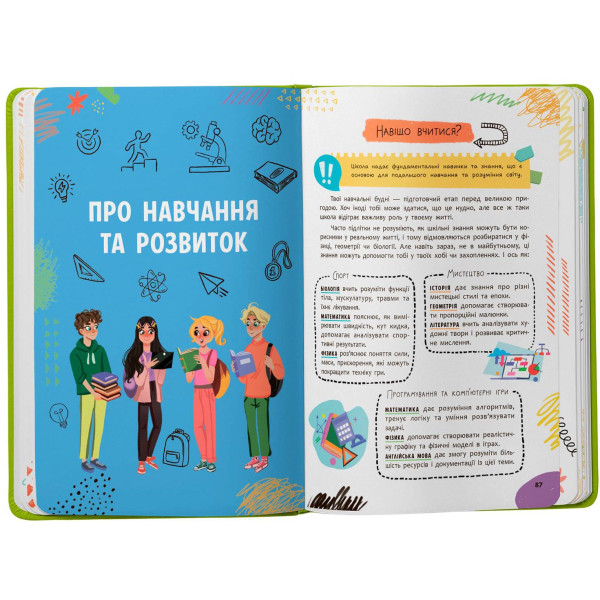 Фото - Crystal Book Путівник підлітка. Я дорослішаю, або як воно бути підлітком (9786175475294)