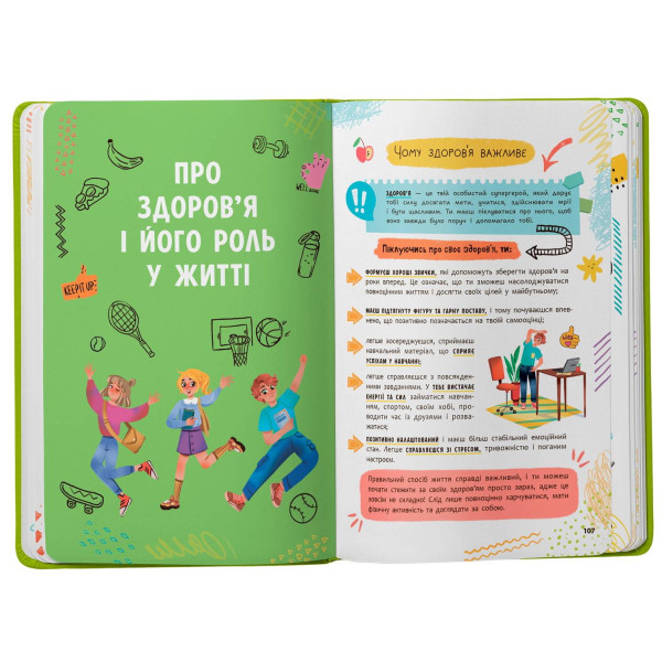 Фото - Crystal Book Путівник підлітка. Я дорослішаю, або як воно бути підлітком (9786175475294)