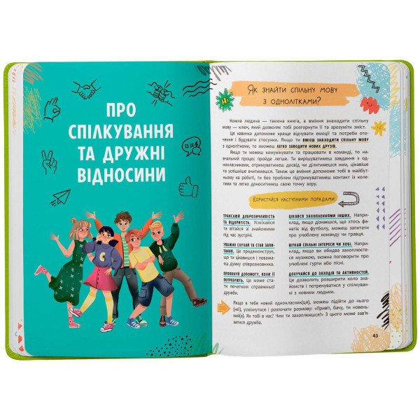 Фото - Crystal Book Путівник підлітка. Я дорослішаю, або як воно бути підлітком (9786175475294)