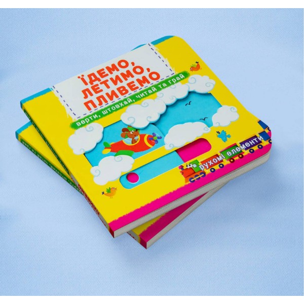 Фото -  Crystal Book Книга мех-м. Первая книг. с движ. элем-ми.Едем, летим, плывем. Верти, толкай, читай, играй (9789669367938)
