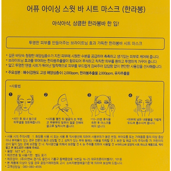 Фото - Маска для обличчя A'pieu Icing Sweet Bar Sheet Mask Hanrabong 21 г (8809530047729)