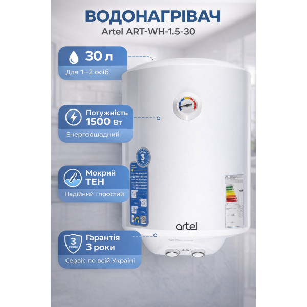 Фото - Водонагреватель ARTEL ART-HR-WH-1.5-30 White