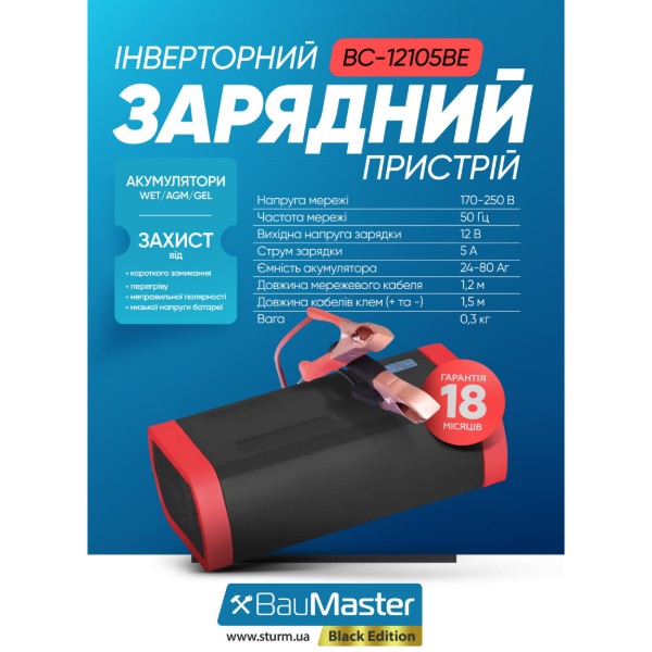 Фото - Пускозарядное устройство BauMaster BC-12105BE