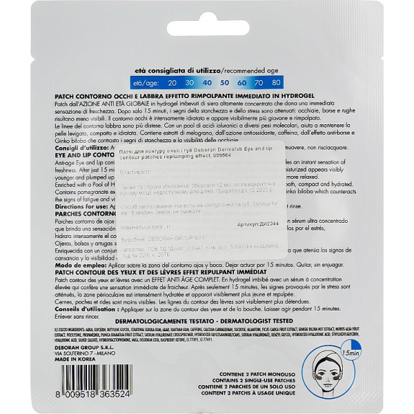 Фото - Патчі для шкіри навколо очей DERMOLAB антивікові 40+ для контуру очей та губ для всіх типів шкіри 2 шт. (8009518363524)