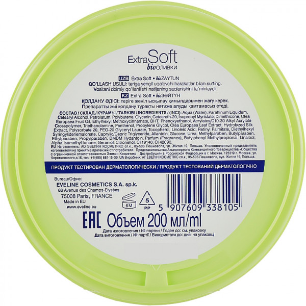 Фото - Крем для лица EVELINE Интенсивно восстанавливающий Extra Soft bio 200 мл (5907609338105)