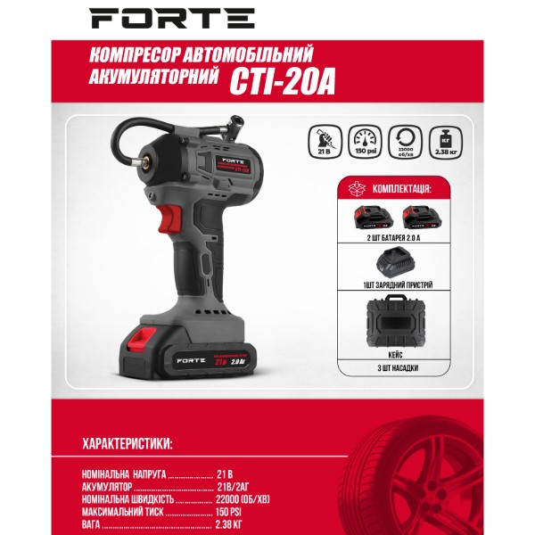 Фото - Автокомпресор Forte CTI-20A