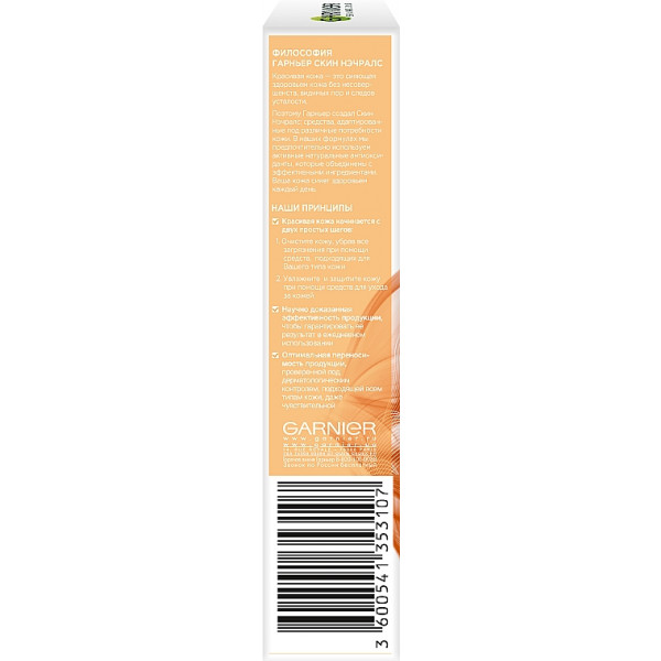 Фото - Крем для обличчя Garnier SKIN NAT проти зморшок 35+ навколо очей 15 мл