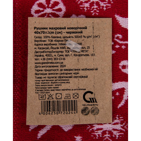 Фото - Рушник для рук GM Textile новорічні тваринки червоний 40х70