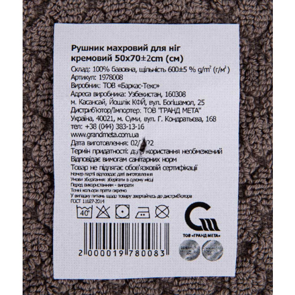 Фото - Рушник для ніг GM Textile махровий кремовий 50х70