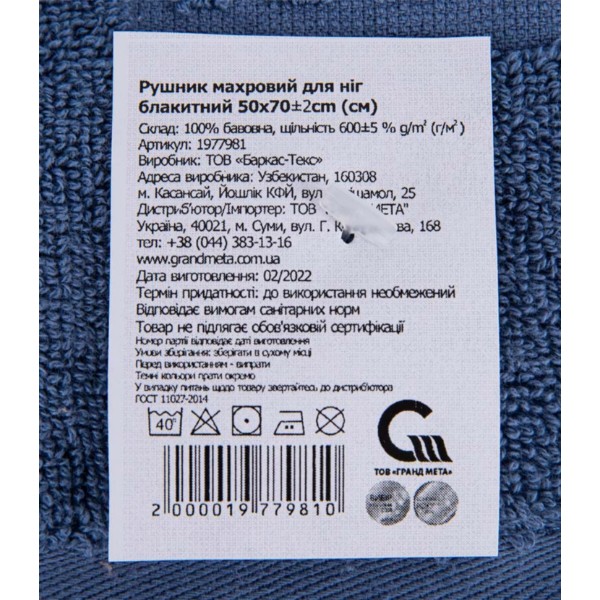 Фото - Рушник для ніг GM Textile махровий блакитний 50х70