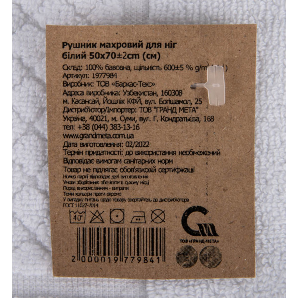 Фото - Полотенце для ног GM Textile махровое белый 50х70