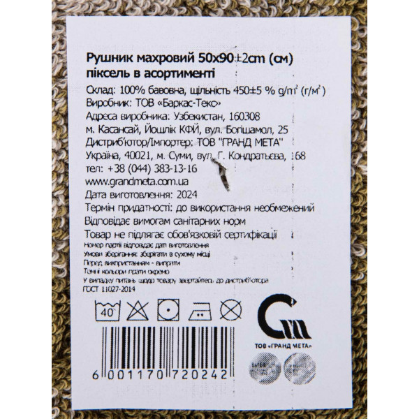 Фото - Рушник для обличчя GM Textile піксель махровий 50х90