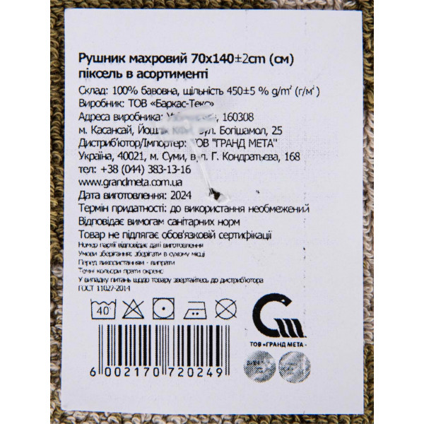 Фото - Полотенце банное GM Textile пиксель махровый 70х140