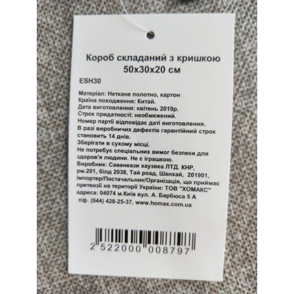 Фото - Короб для хранения Handy Home 50x30x20 см (ESH30)